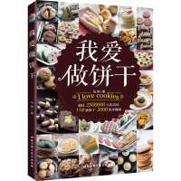 正版新书]我爱做饼干马琳9787530481868