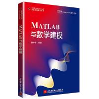 正版新书]MATLAB与数学建模谢中华编9787512430525