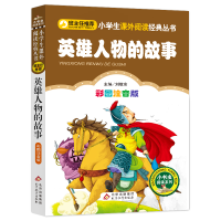 正版新书]英雄人物的故事 彩图注音版刘敬余9787552203233