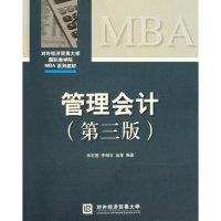 正版新书]管理会计余恕莲 李相志 吴革9787811344653
