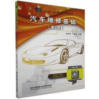 正版新书]汽车维修基础(第2版)不详9787568278584