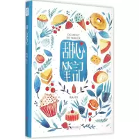 正版新书]甜心笔记姚诚9787550252653