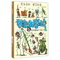 正版新书]身怀绝技的飞虫们(再版)/酷虫学校(6)/吴祥吴祥敏吉安