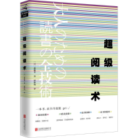 正版新书]超级阅读术(日)斋藤孝 著;赵仲明 译9787550261617