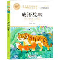 正版新书]成语故事刘敬余 主编9787552277180
