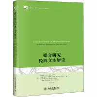 正版新书]媒介研究经典文本解读(美)伊莱休·卡茨等9787301180853
