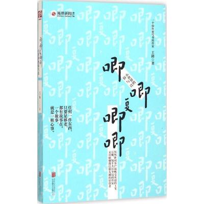 正版新书]唧唧复唧唧王路 著 著作9787550264519