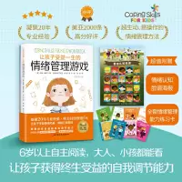 正版新书]让孩子受益一生的情绪管理游戏 全新增订版(美)珍妮•