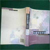 正版新书]传播学在中国(传播学者访谈)/传播学书系袁军 著97878