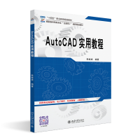 正版新书]AutoCAD实用教程陈继斌 编9787301354278