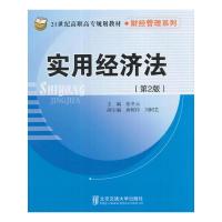 正版新书]实用经济法(第2版)张冬云9787512132986