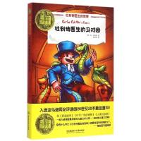 正版新书]杜利特医生的马戏团(美)休·洛夫廷|译者:郭永洁9787568