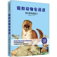 正版新书]我们都有超能力绘世乐童9787568239004