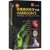 正版新书]哈里森内科学手册(第18版)朗顾9787565912764