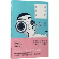 正版新书]亲爱的夏绿蒂丁雯静 著;夏绿蒂 绘9787550294325