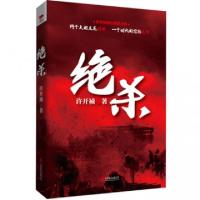 正版新书]绝杀许开祯9787550269446