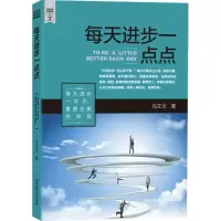 正版新书]每天进步一点点马文戈9787568214261