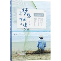 正版新书]与梦想有关的岁月王明月9787559619921