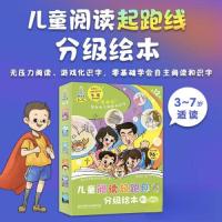 正版新书]儿童阅读起跑线分级绘本.第一级(全12册)(儿童绘本