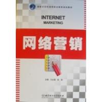 正版新书]网络营销王永莲 孙菲9787564036331