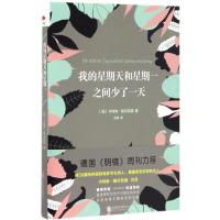 正版新书]我的星期天和星期一之间少了一天卡特琳·鲍尔范德97875