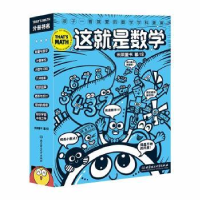 正版新书]这就是数学(全8册)米莱童书 绘9787576320268