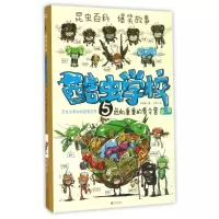 正版新书]危机重重的夏令营(再版)/酷虫学校(5)吴祥敏 吉安 著97