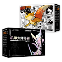 正版新书]机甲大师驾到:从无到有造机甲全7册米莱童书 著978757