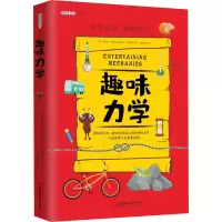 正版新书]趣味力学(俄罗斯)雅科夫·伊西达洛维奇·别莱利曼 著 赵