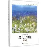 正版新书]最美的脸:小说卷赵李红9787550264915