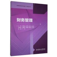 正版新书]正版财务管理不详9787568284363