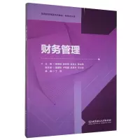 正版新书]正版财务管理不详9787568284363