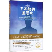 正版新书]了不起的盖茨比(全译本)(美)F.S.菲兹杰拉德 著 王晋华