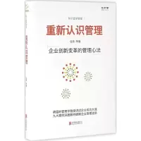 正版新书]重新认识管理:企业创新变革的管理心法包政9787550275