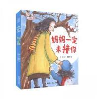 正版新书]妈妈一定来接你王落9787530496213