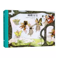 正版新书]蝴蝶宝宝(德)辛芘·冯·奥尔弗斯9787550237766