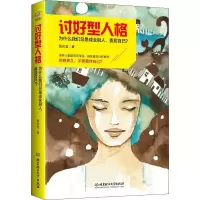 正版新书]讨好型人格黄志坚9787568259613