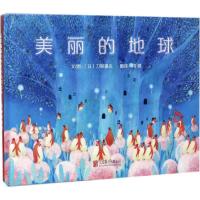 正版新书]美丽的地球(日)刀根里衣 文图;周嫄 译 著978755029286