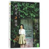 正版新书]经历过才懂得吴淡如|总主编:郎世溟9787550263543