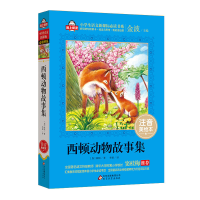 正版新书]西顿动物故事集(加)西顿 著;李婧 译;金波 主编9787552