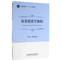 正版新书]证券投资学教程李存金9787568217057