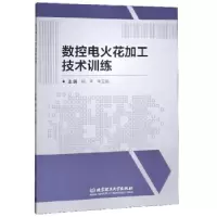 正版新书]数控电火花加工技术训练杨羊,朱玉娥9787568280594