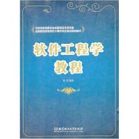 正版新书]软件工程学教程陈明9787564079260