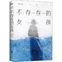 正版新书]不存在的女孩露丝·尾关9787559635204