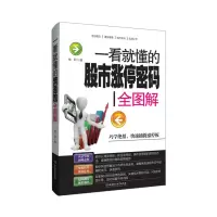 正版新书]一看就懂的股市涨停密码全图解林轩 著9787568205177