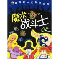 正版新书]魔术战斗士韩国宇利企划 李秀英9787530433164
