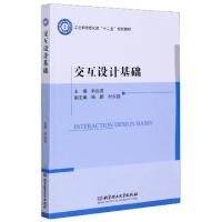 正版新书]交互设计基础(工业和信息化部十二五规划教材)编者:孙
