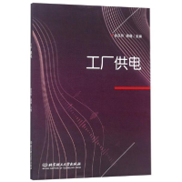 正版新书]工厂供电金亚玲9787568265348