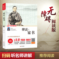 正版新书]傅雷家书 无障碍阅读版傅雷9787570422388