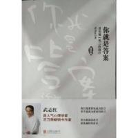 正版新书]你就是答案活出独一无二的自己(情怀版)武志红97875502